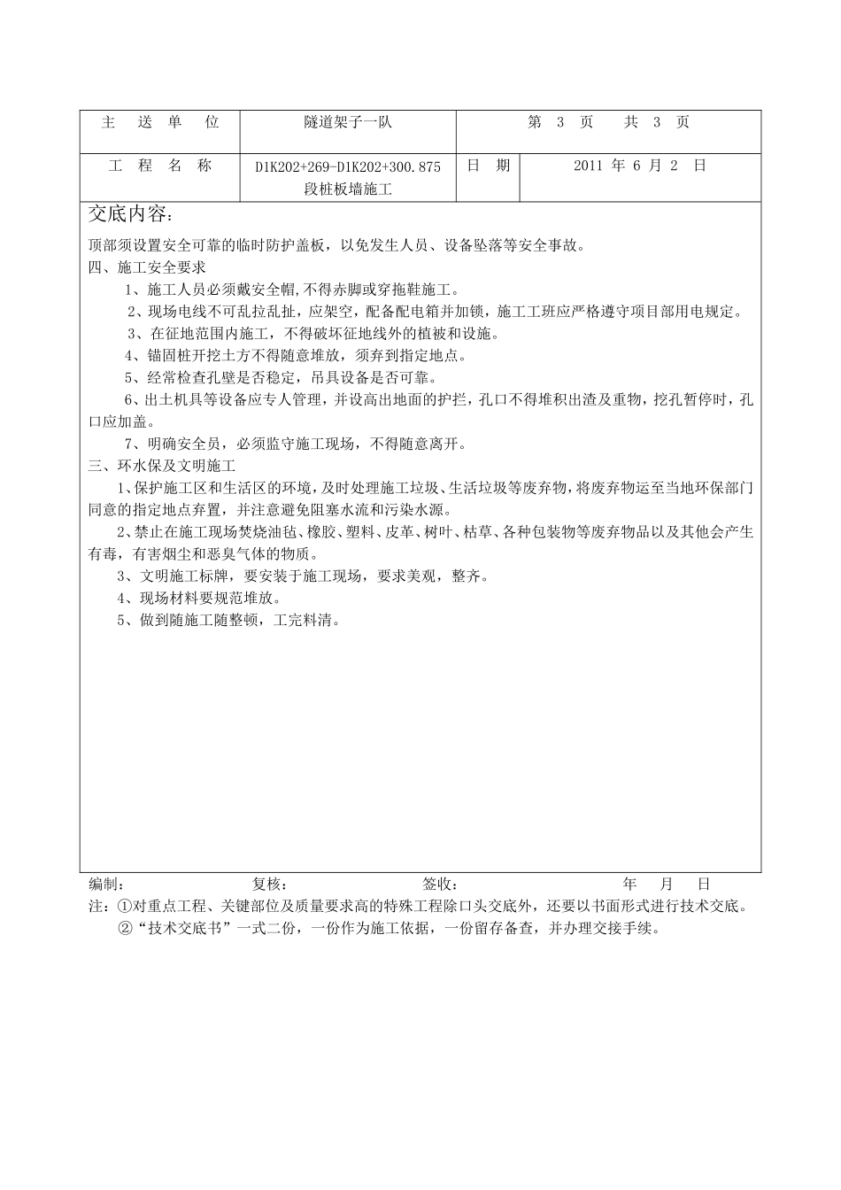 桩板墙施工技术交底书_第3页