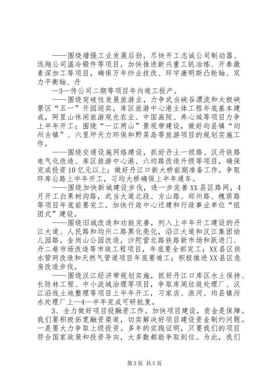 副市长在全市工业经济工作会议上的讲话发言_第3页