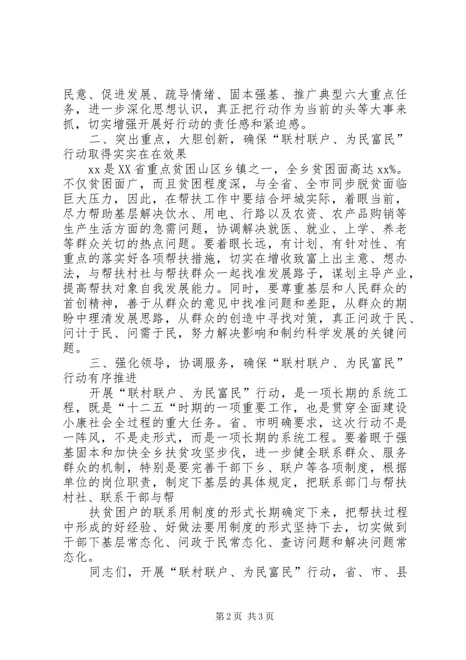 在全乡党建精神文明及双联推进会的讲话发言XX年4月11_第2页