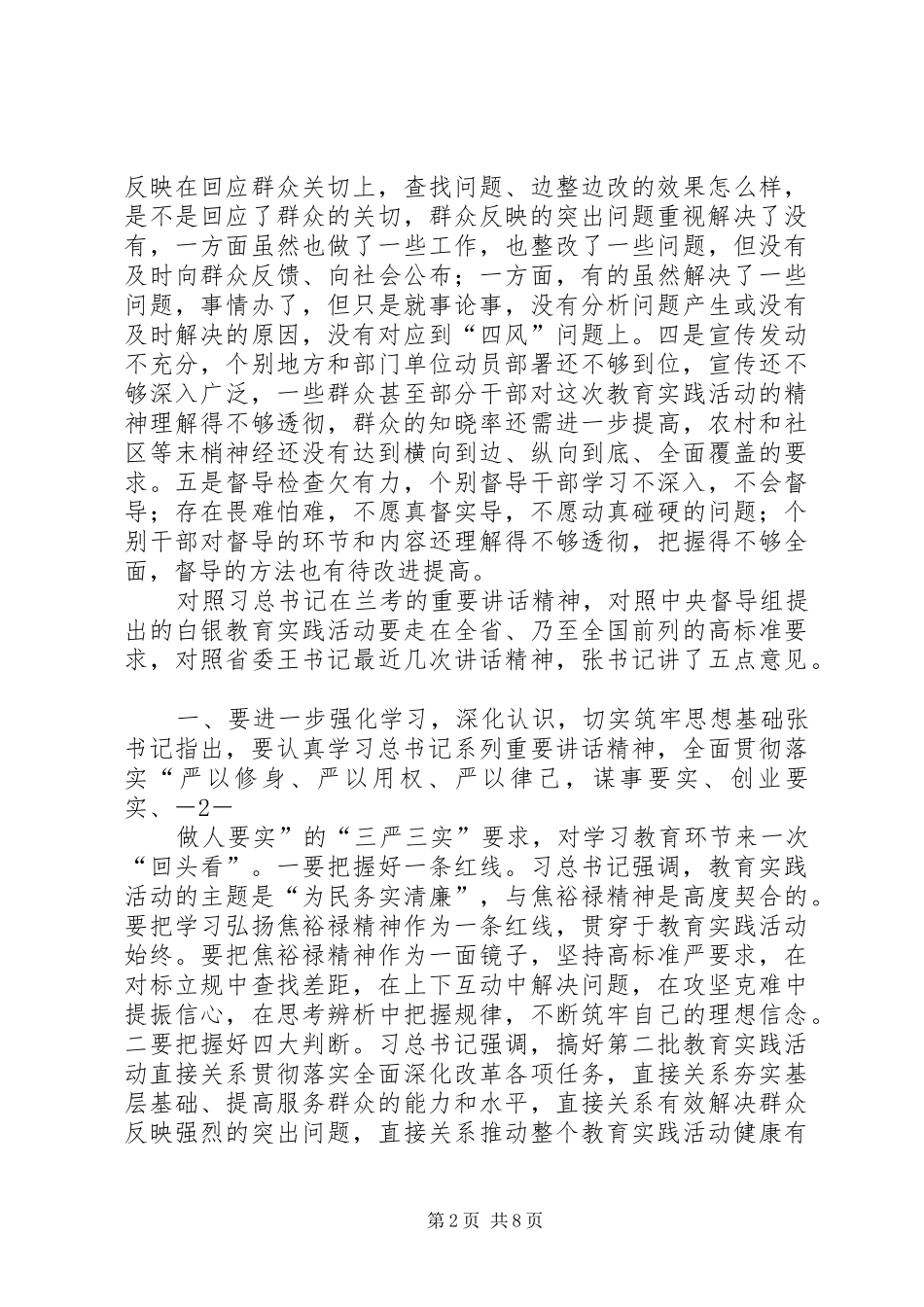 20XX年03市委书记张智全在市委常委扩大会议上的讲话精神传达提纲_第2页