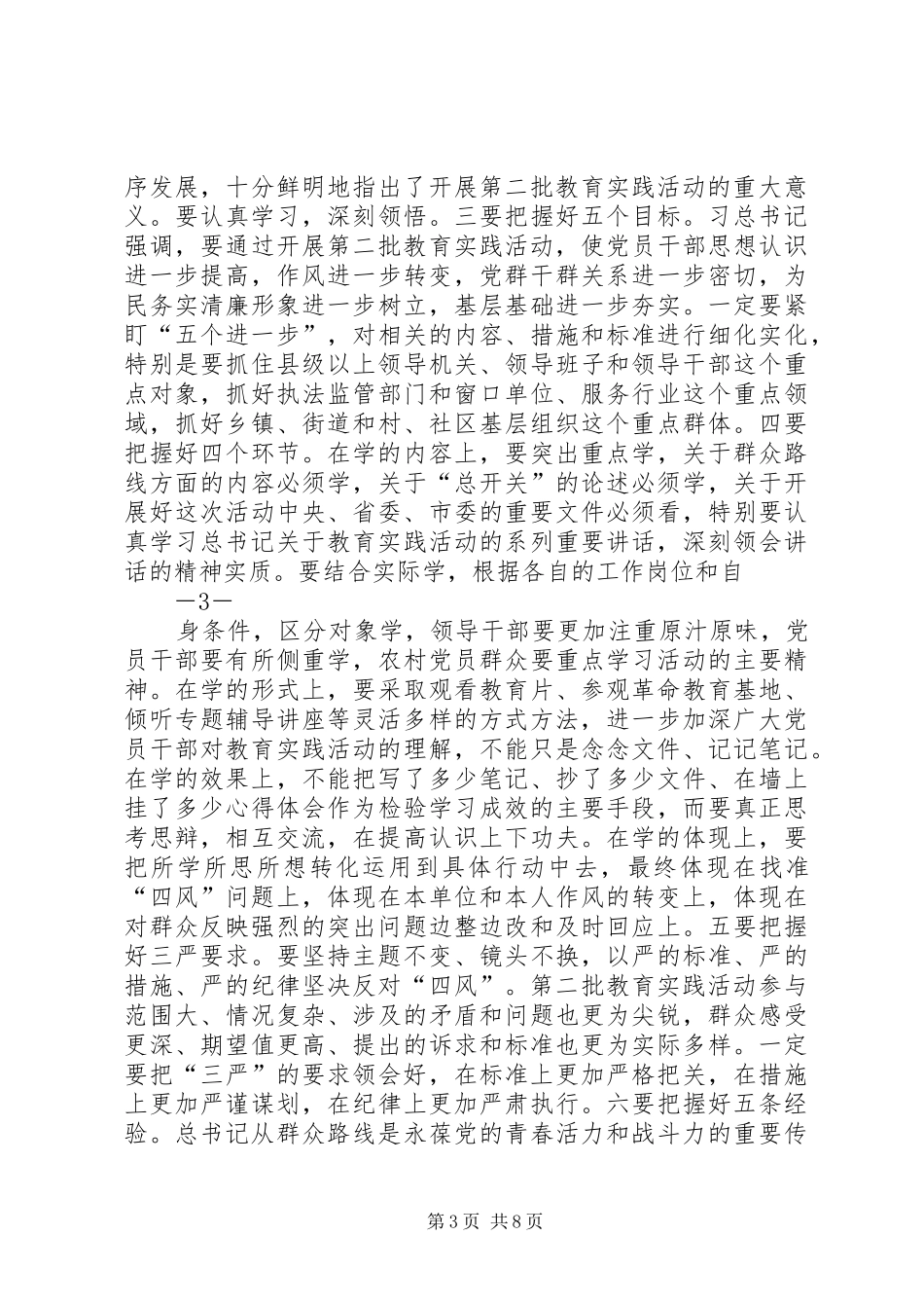 20XX年03市委书记张智全在市委常委扩大会议上的讲话精神传达提纲_第3页