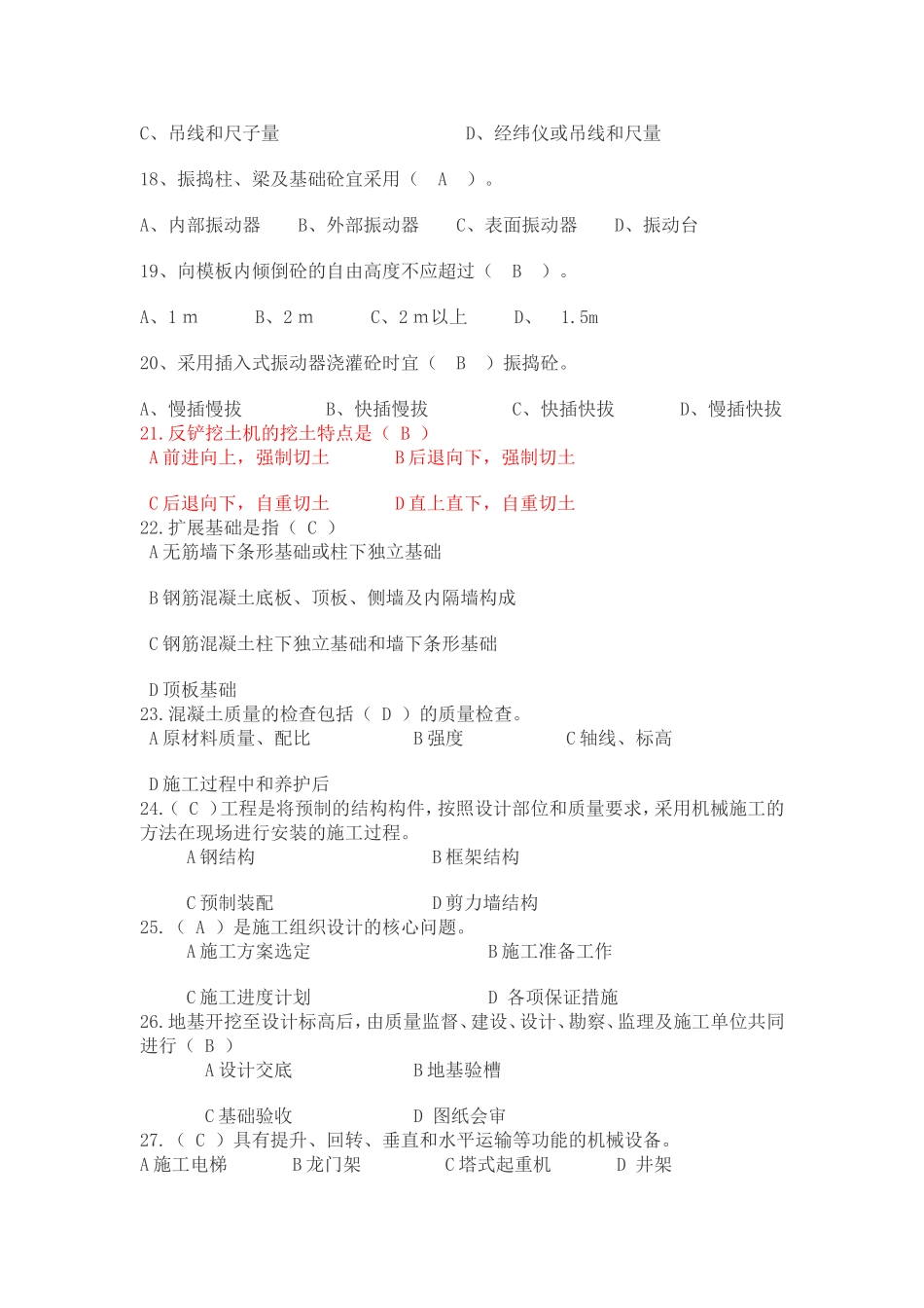 建筑施工员考试试题_第3页