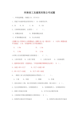 建筑施工员考试试题