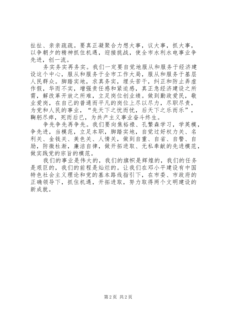 在庆“七一”暨新党员宣誓大会上的讲话发言党员_第2页