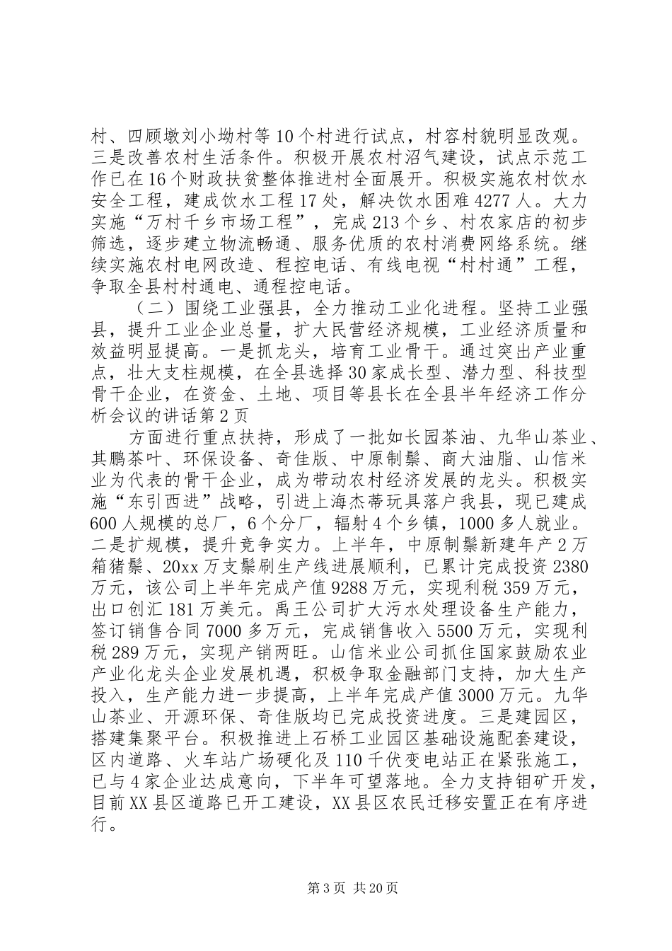 县长在全县半年经济工作分析会议的讲话发言_第3页