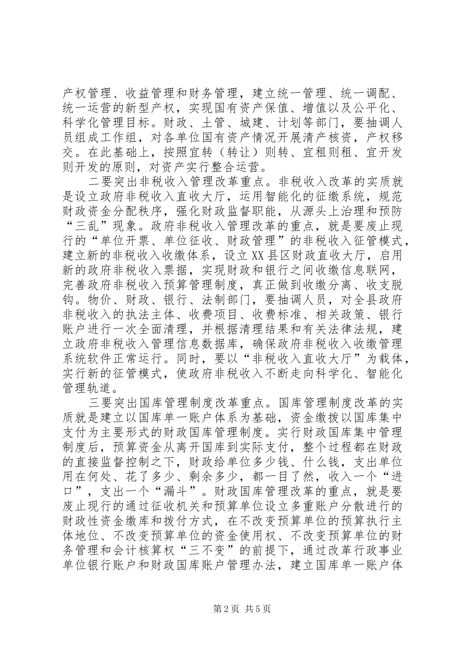 财政三项改革动员大会发言词_第2页