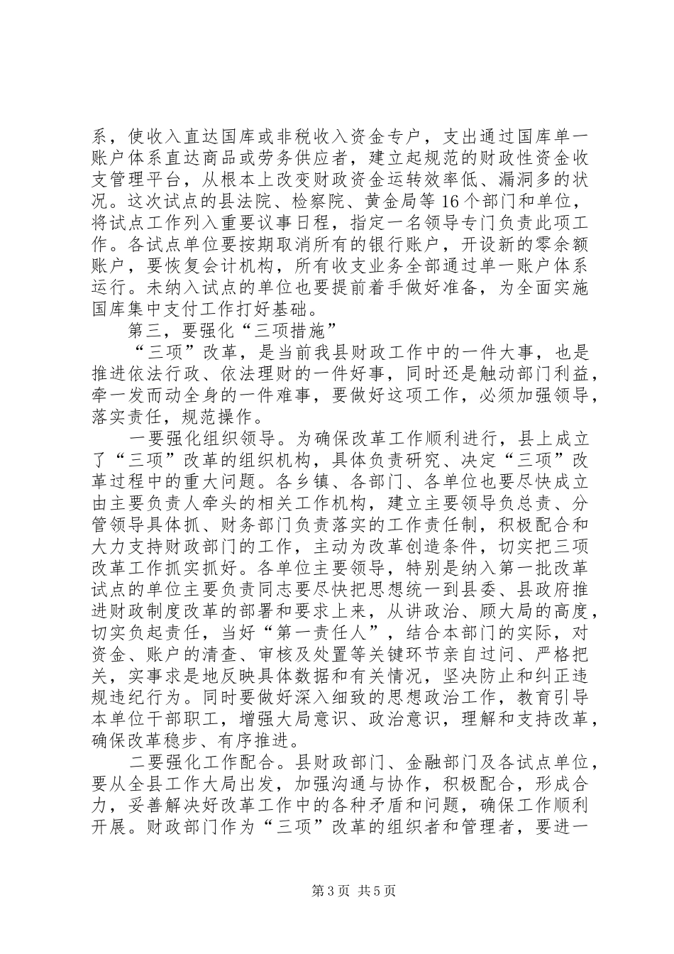 财政三项改革动员大会发言词_第3页