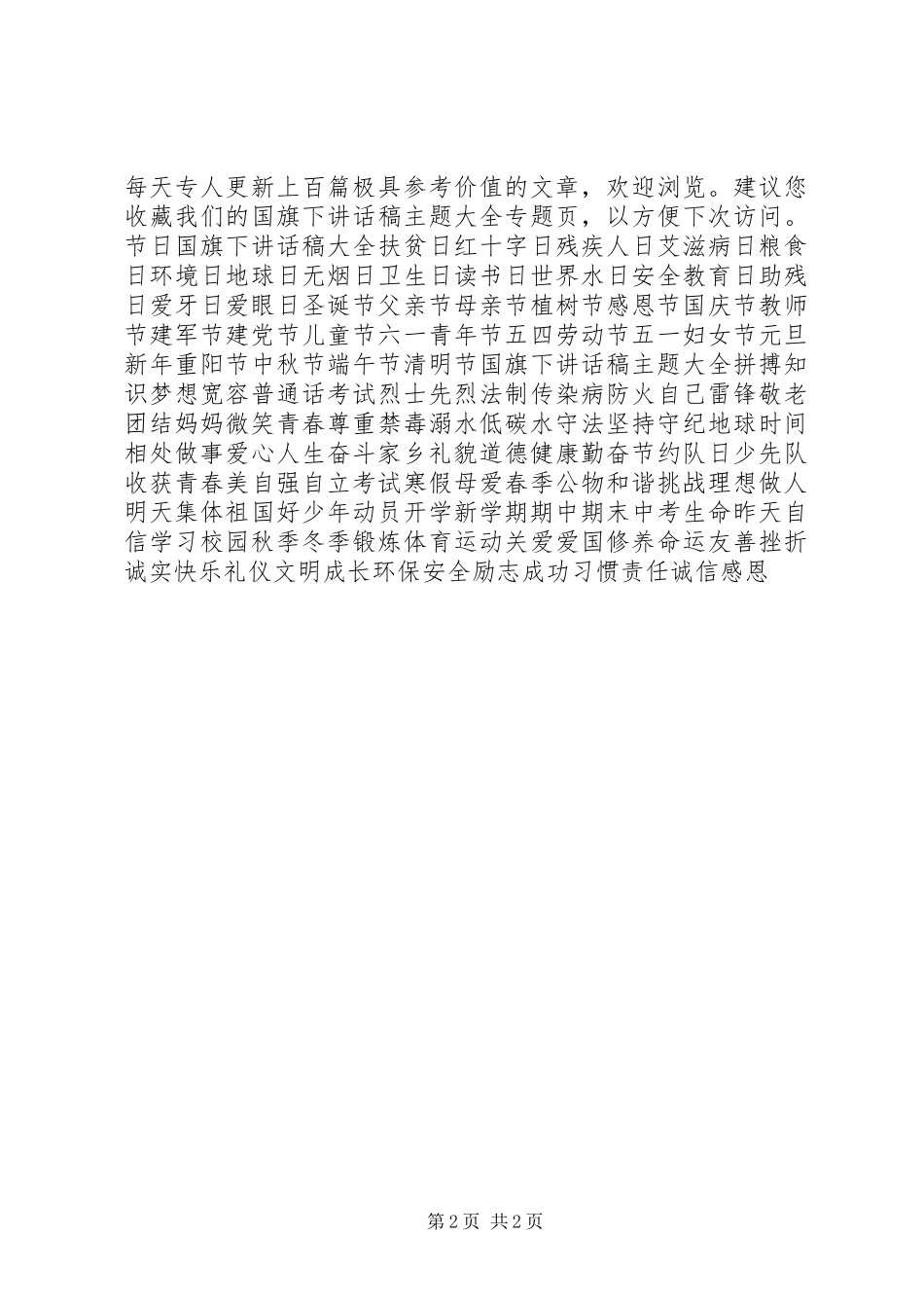 学校长秋季开学典礼讲话发言_第2页