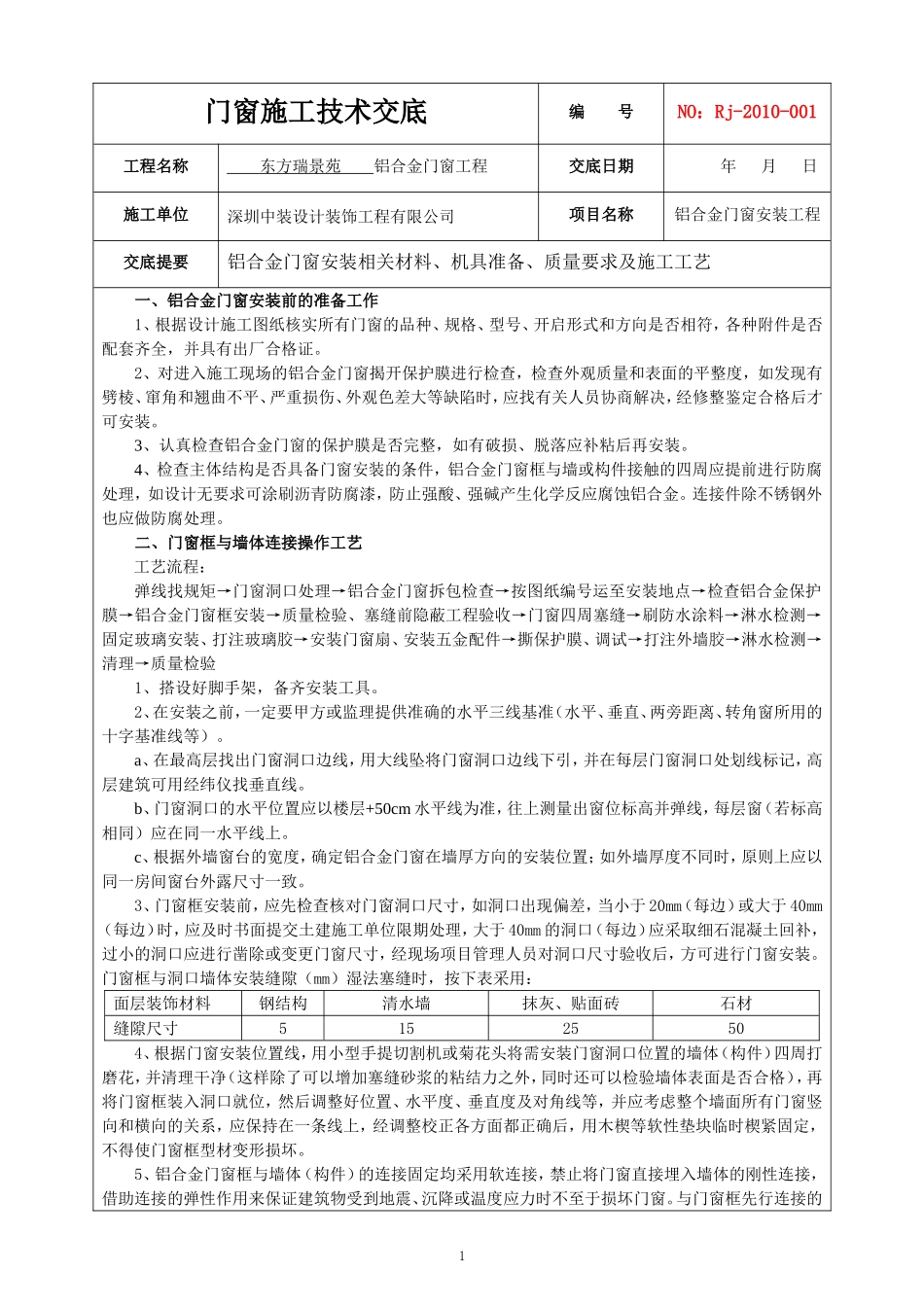 铝合金门窗安装技术交底_第1页