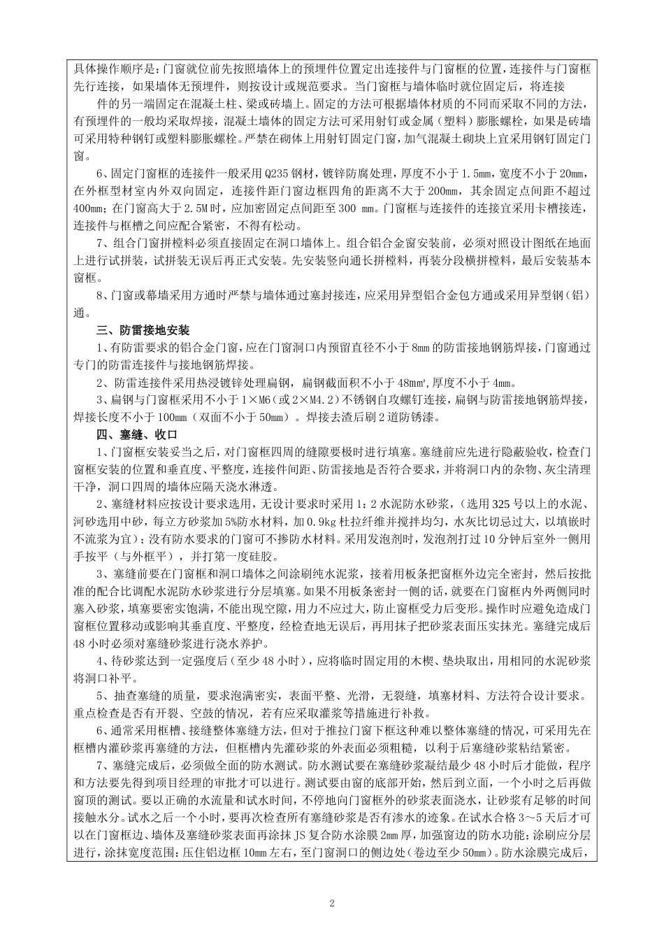 铝合金门窗安装技术交底_第2页