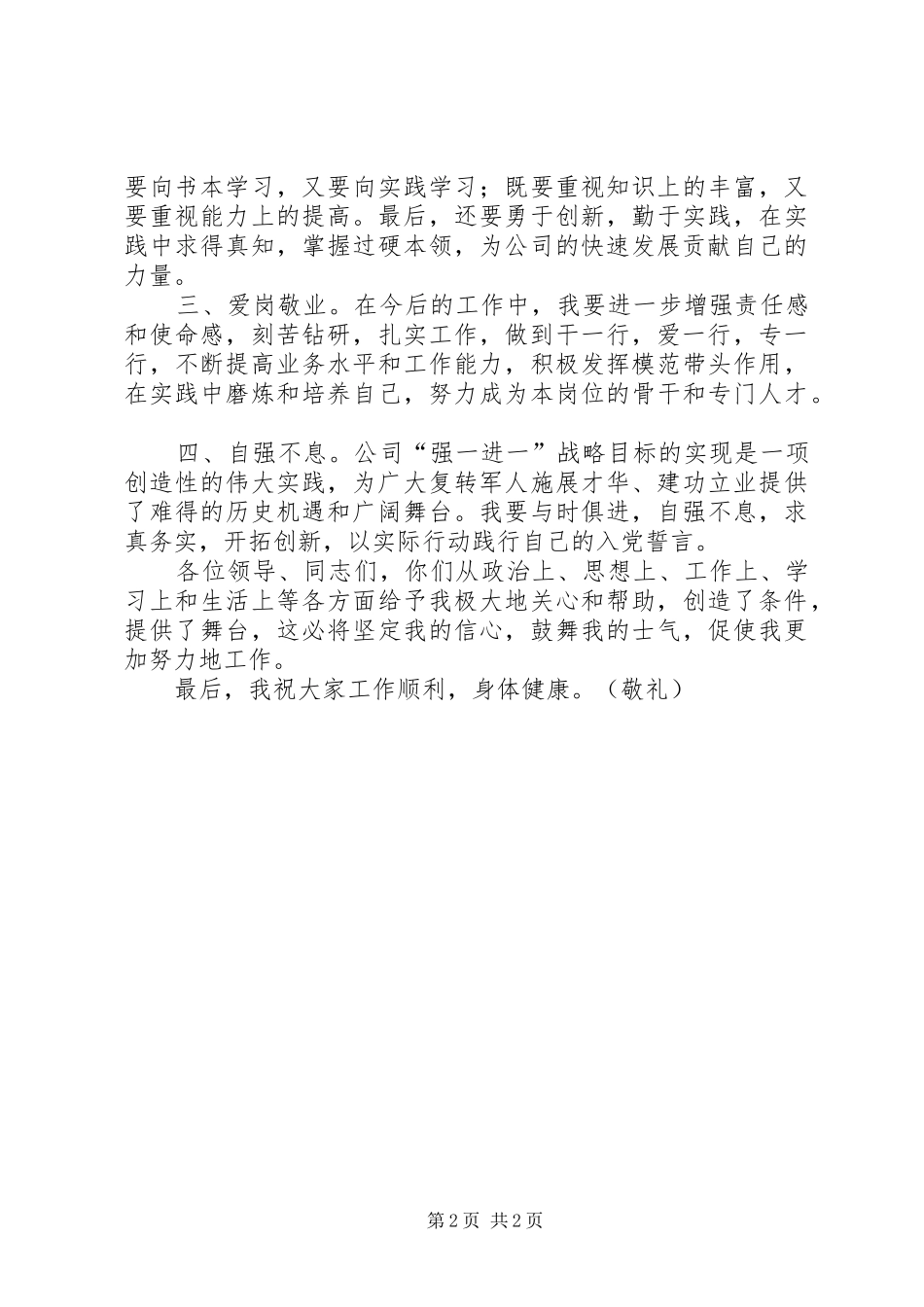 八一座谈会发言词 (2)_第2页