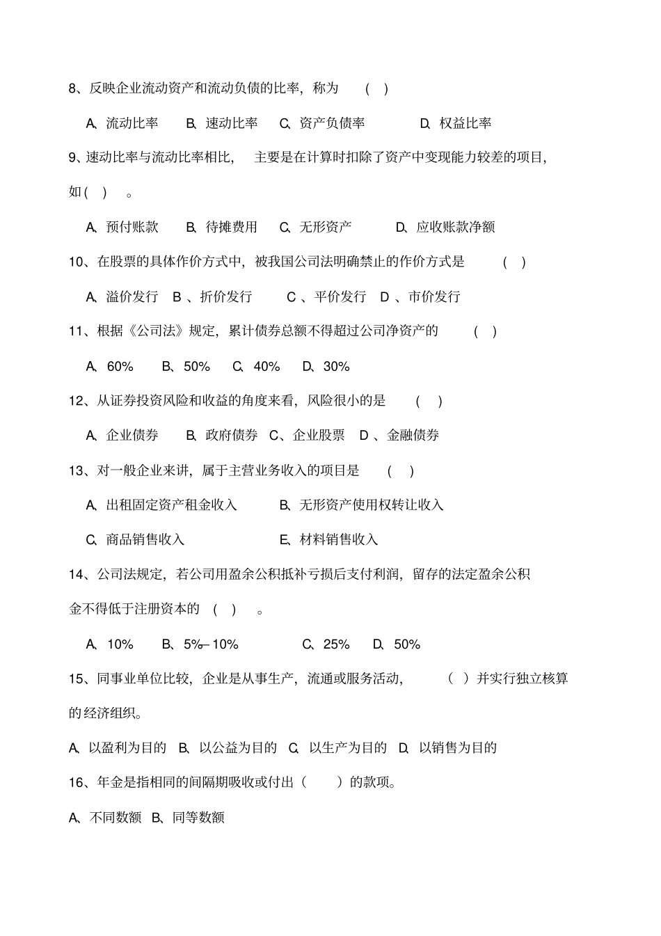 企业财务管理期末复习hzrtvu_第2页