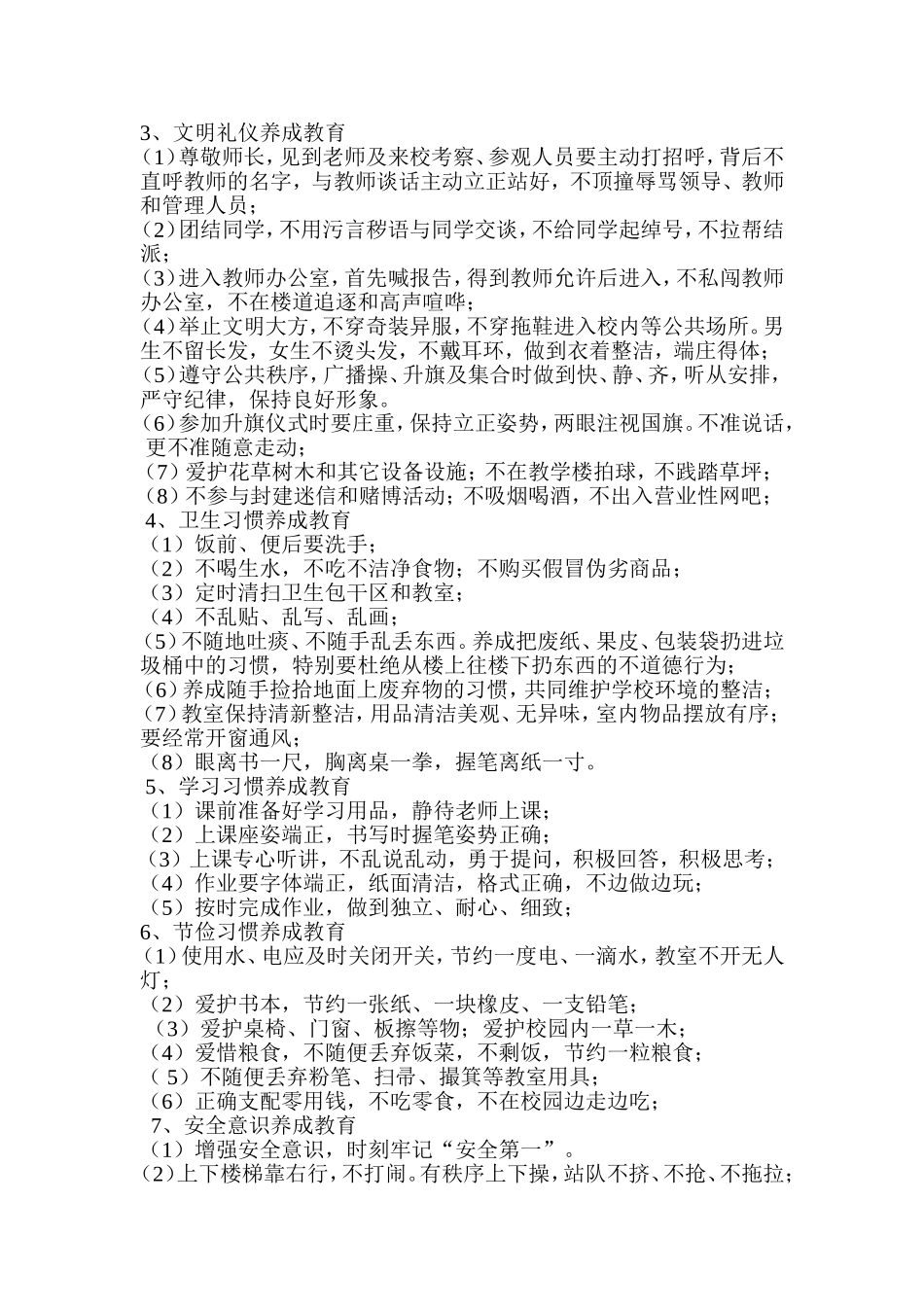 三爱、三节、三文明实施方案_第2页