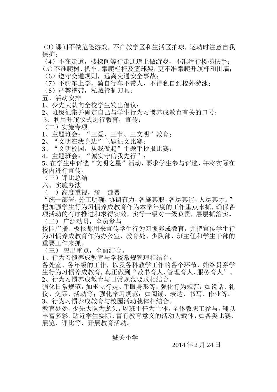 三爱、三节、三文明实施方案_第3页