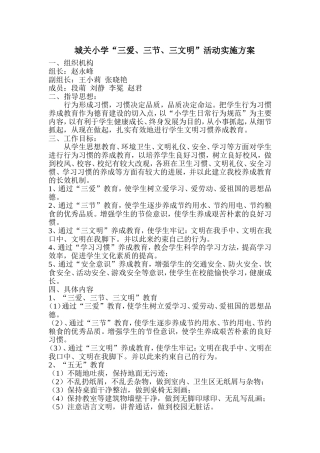 三爱、三节、三文明实施方案