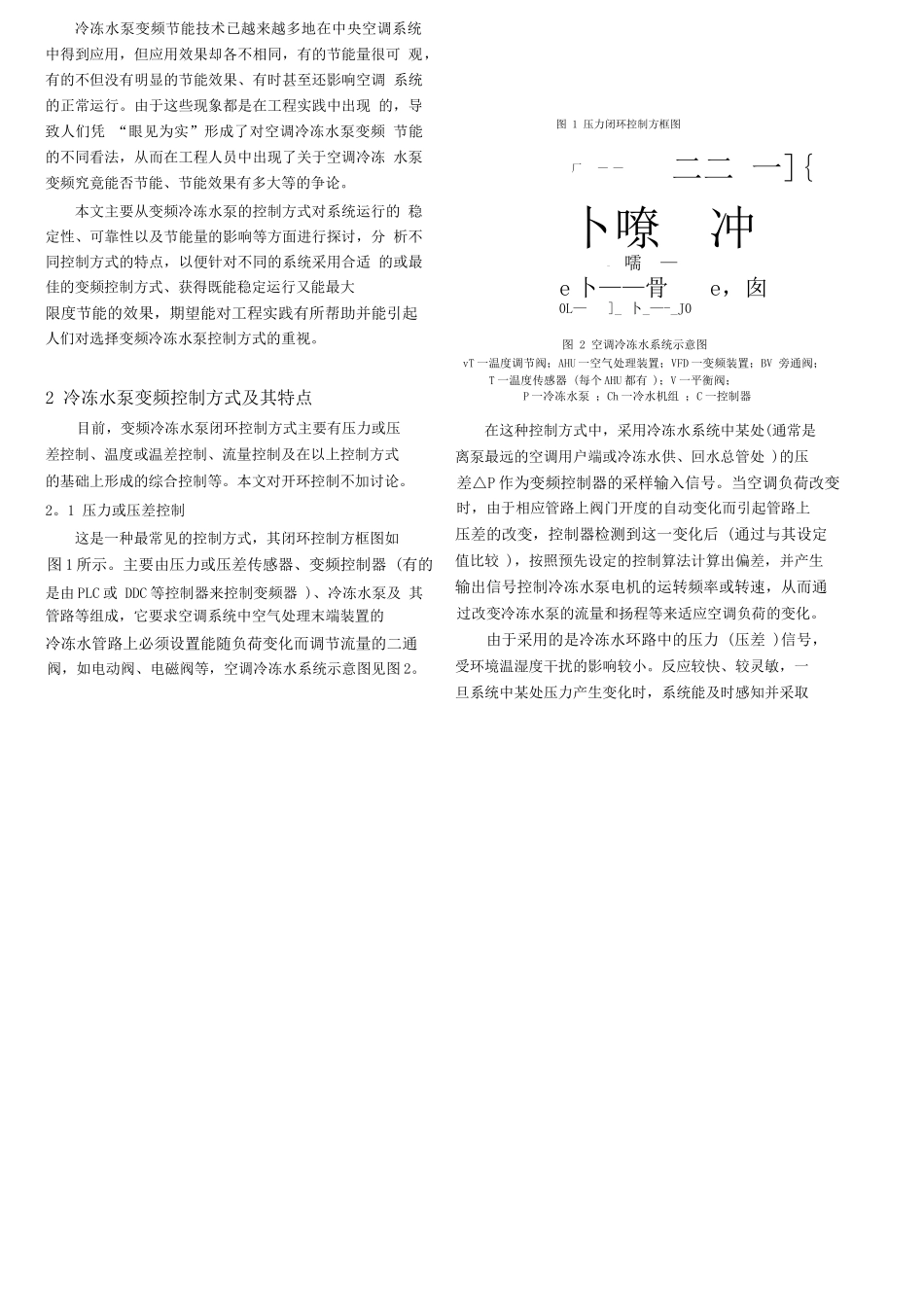 空调冷冻水泵变频控制方式分析与比较.pdf_第2页