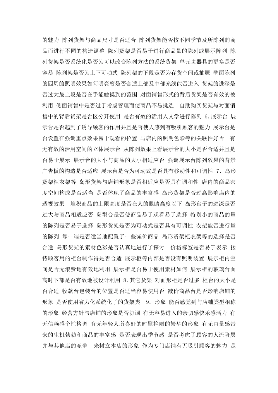 商业空间设计要点_第2页