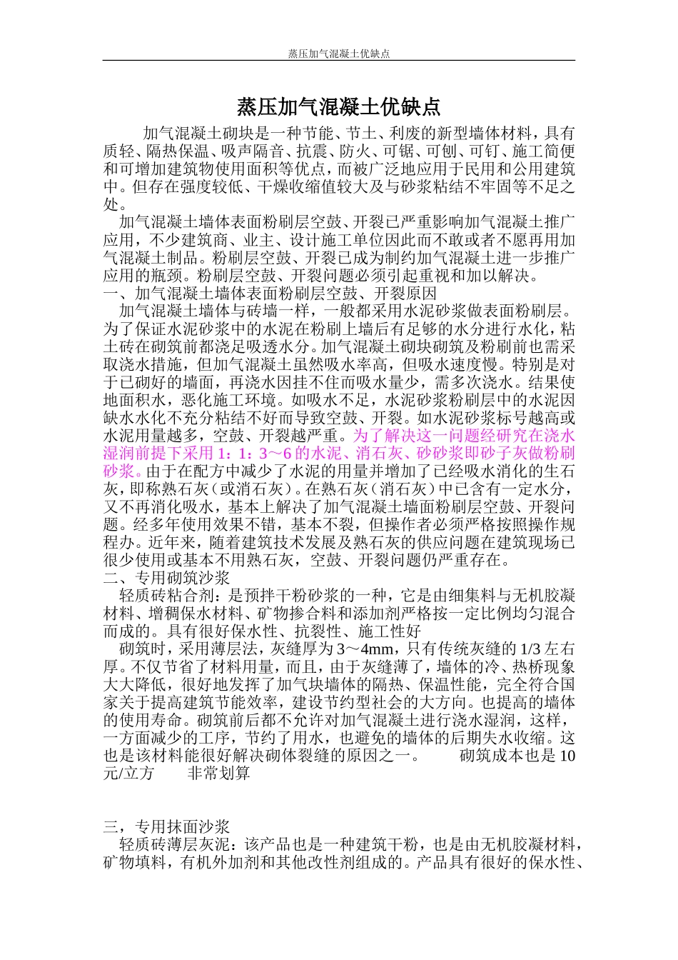 加气混凝土砌块使用优缺点_第1页