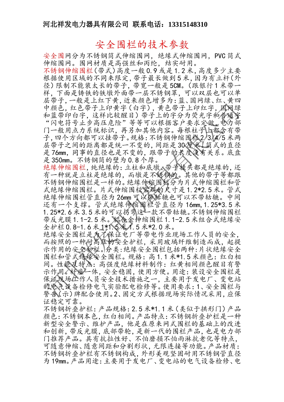 围栏技术参数_第1页