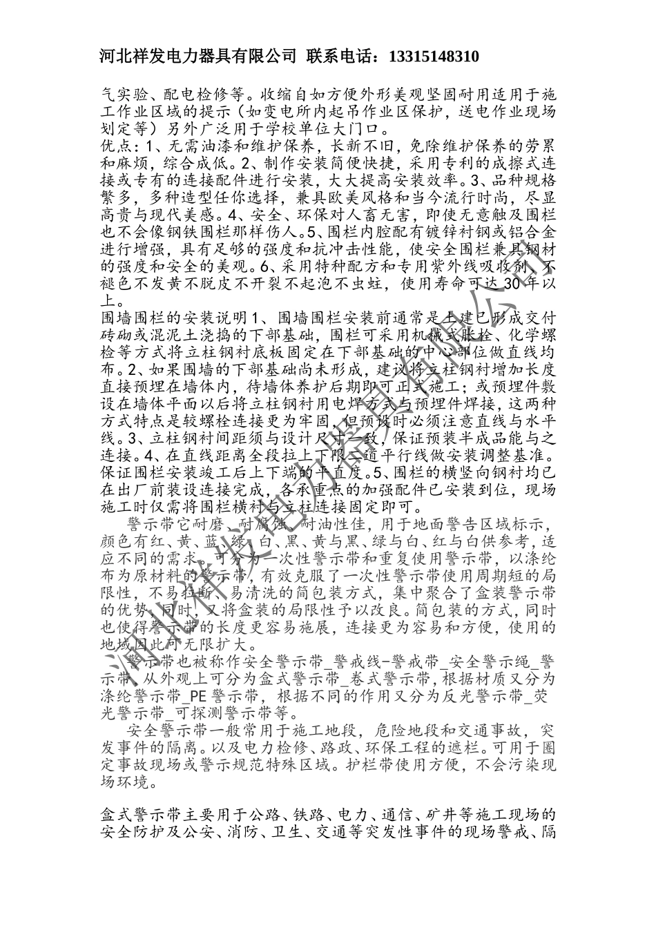 围栏技术参数_第2页