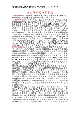 围栏技术参数