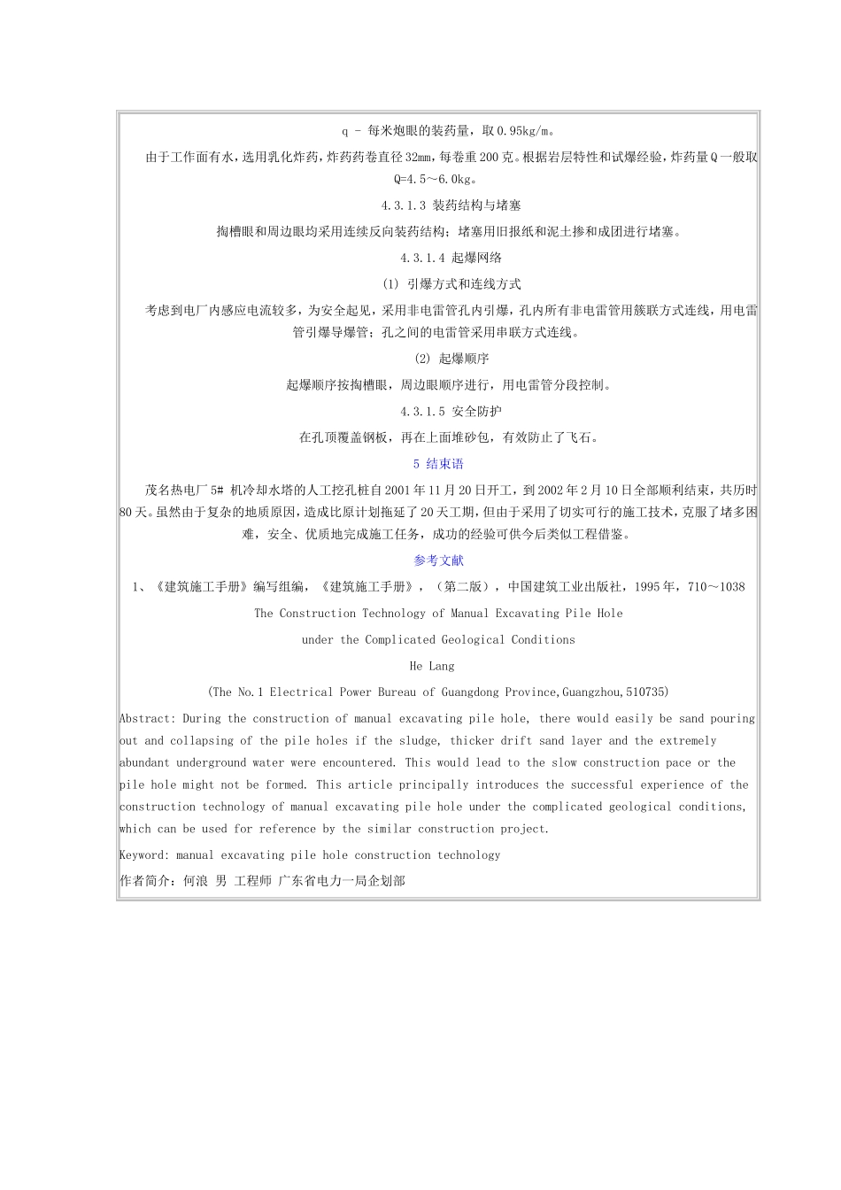 复杂地质条件下的人工挖孔桩施工技术_第3页