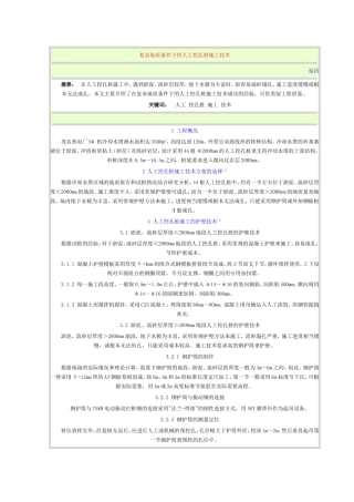 复杂地质条件下的人工挖孔桩施工技术