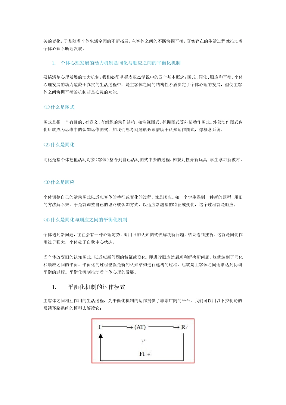 个体心理发展的动力机制及其影响因素_第2页