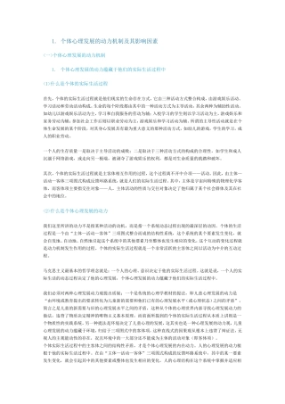 个体心理发展的动力机制及其影响因素