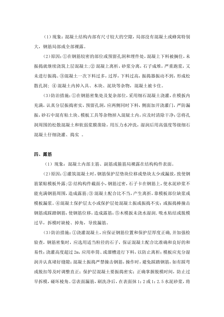 砼蜂窝处理方案_第2页