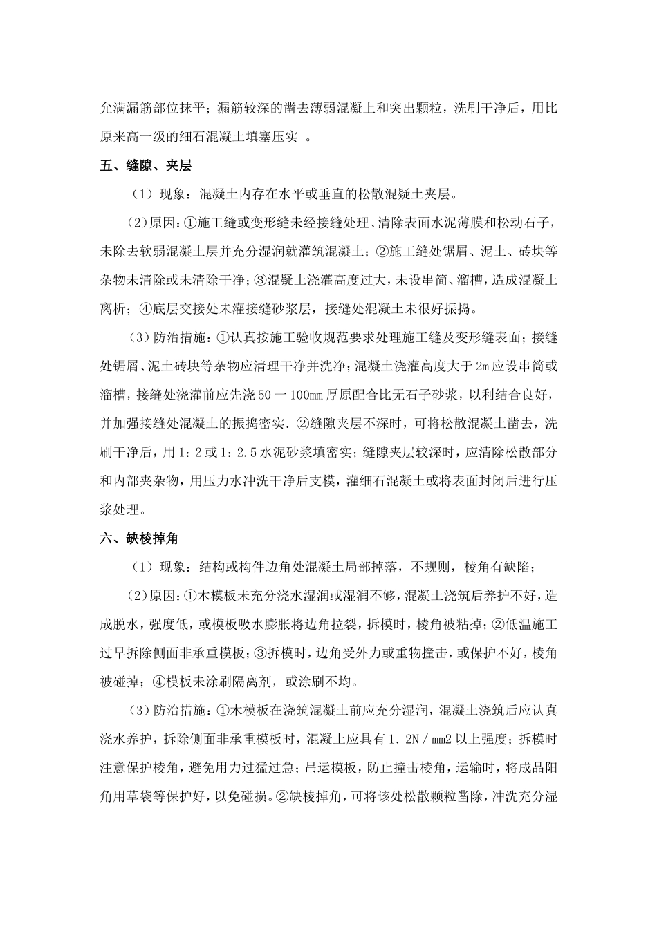 砼蜂窝处理方案_第3页