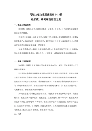 砼蜂窝处理方案