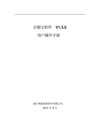 企服宝V5软件用户操作手册讲解