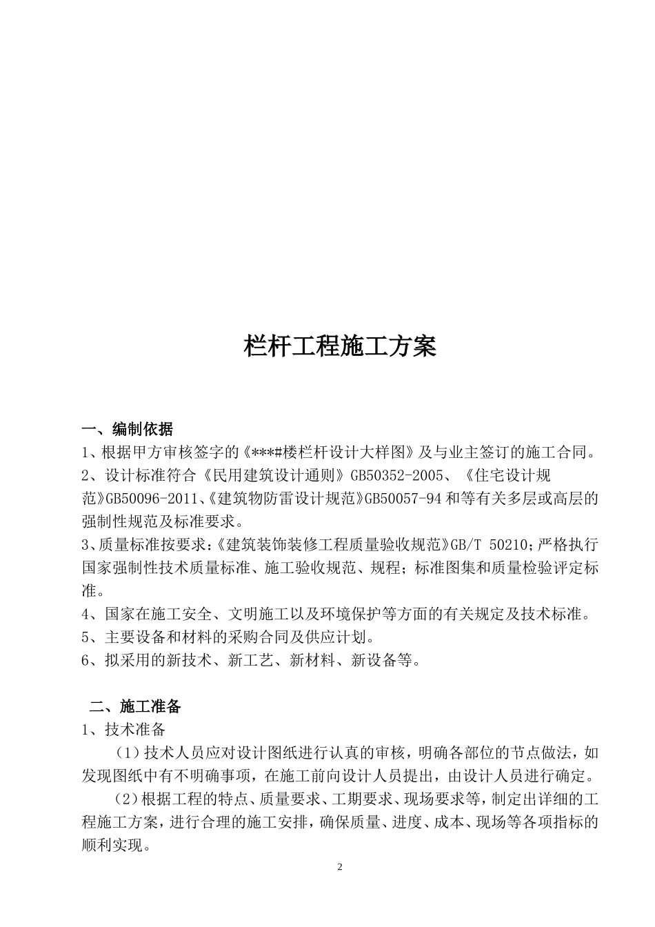 铝合金阳台栏杆施工说明_第3页