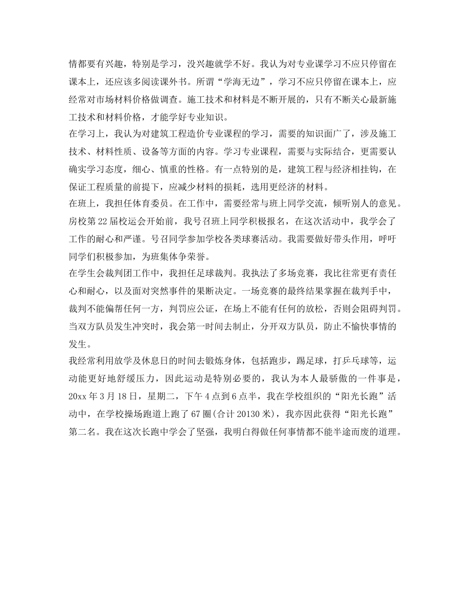 工程造价专业大学生自我鉴定参考范本 _第2页