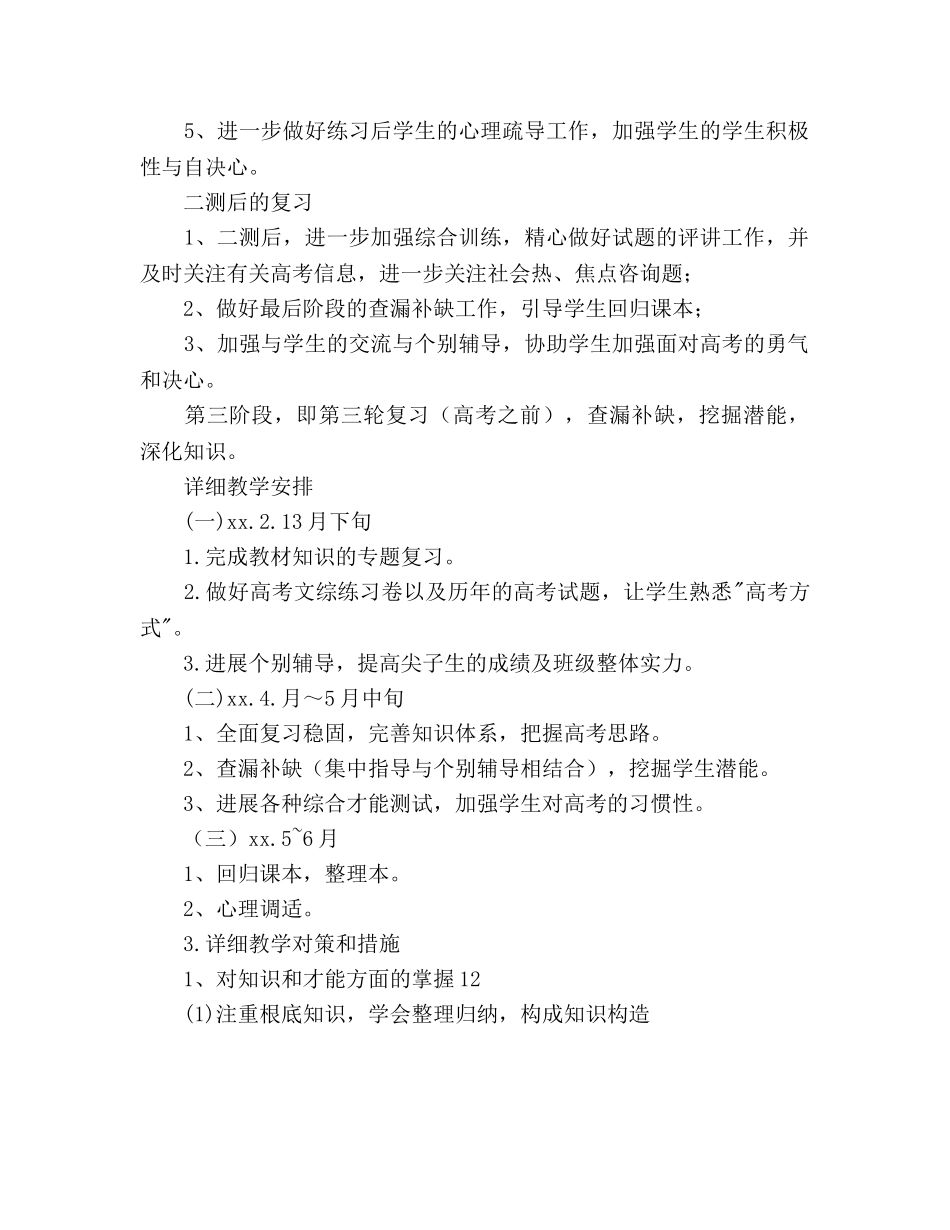 高三下学期政治教学参考计划范文 _第2页