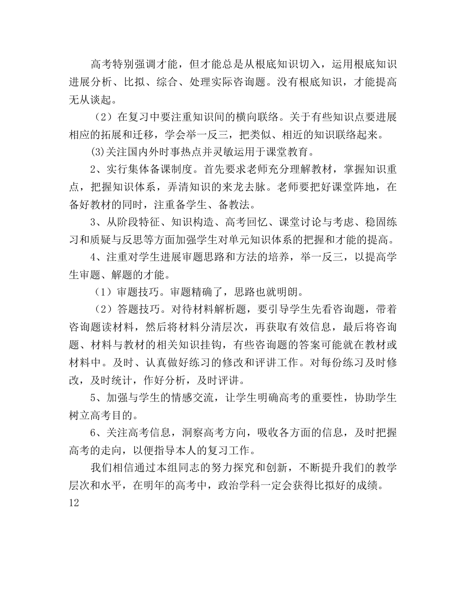 高三下学期政治教学参考计划范文 _第3页