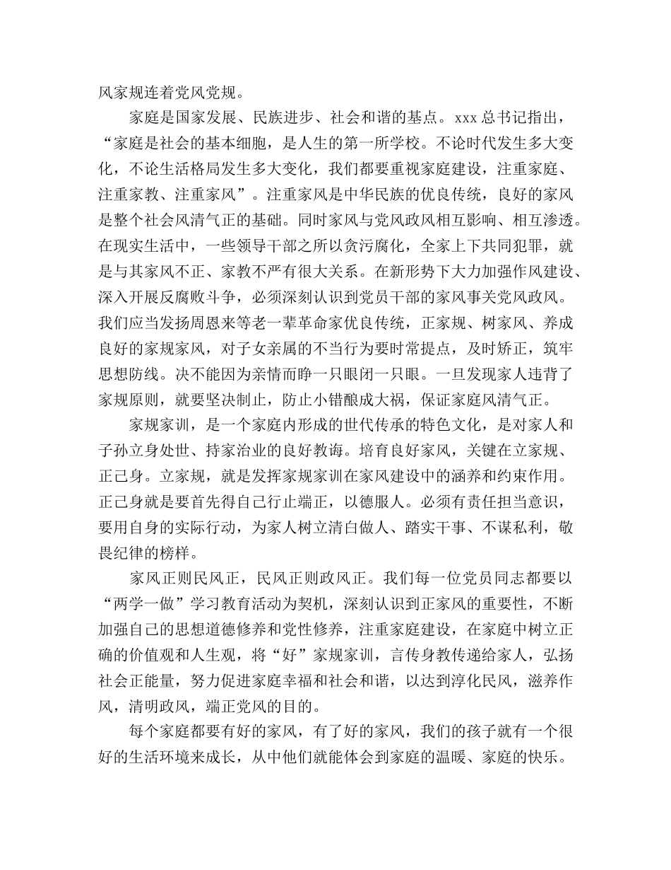 读家风家训心得体会3篇 _第2页