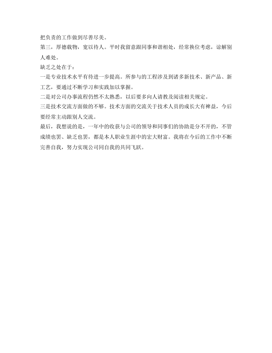 工作一年的自我鉴定参考 _第2页