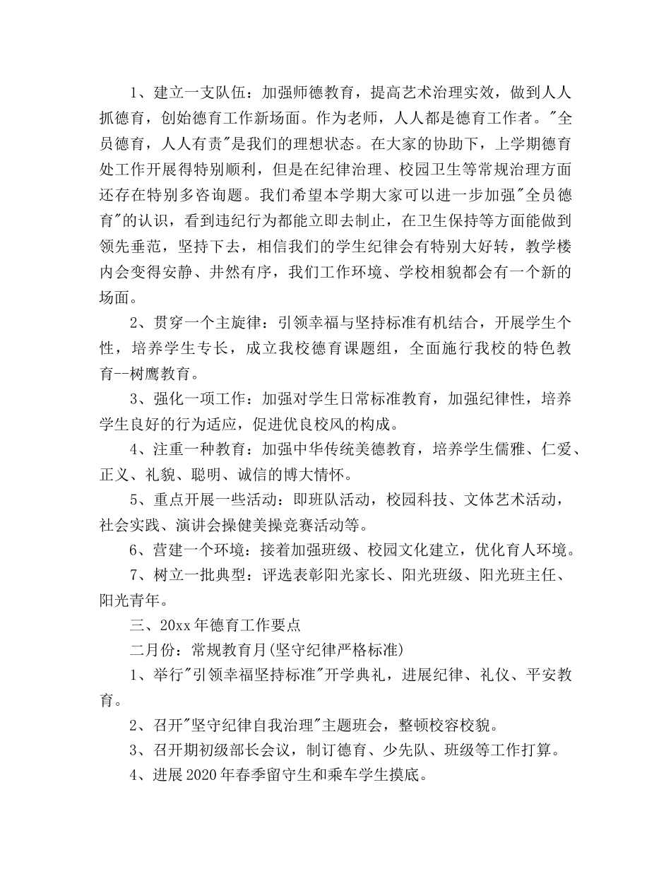 个人德育工作参考计划(1) _第3页