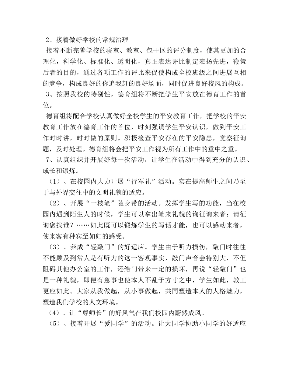 第二学期特殊教育学校德育工作参考计划 (2) _第2页