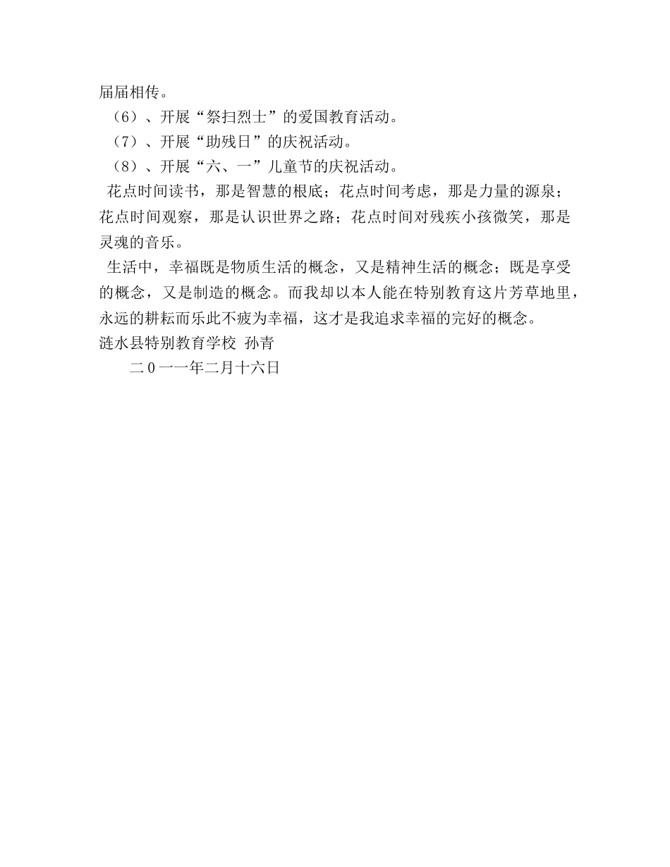 第二学期特殊教育学校德育工作参考计划 (2) _第3页