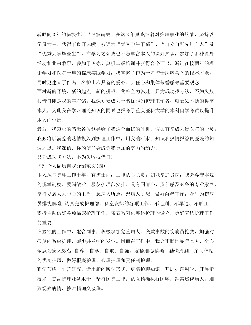个人简历自我介绍参考护理 _第2页