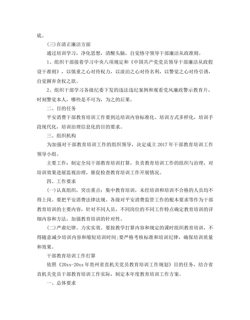 干部教育培训工作参考计划范例 _第2页
