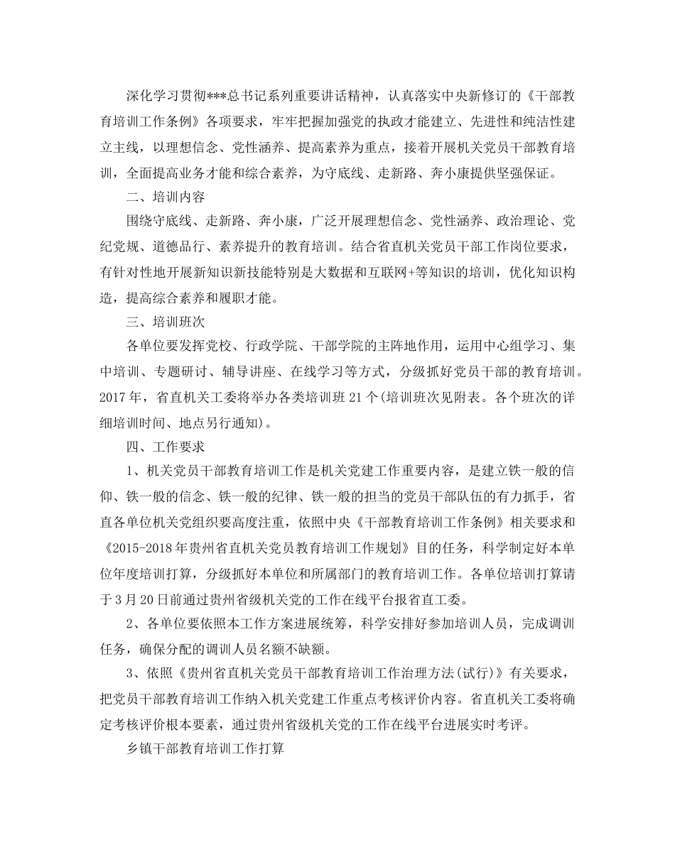 干部教育培训工作参考计划范例 _第3页
