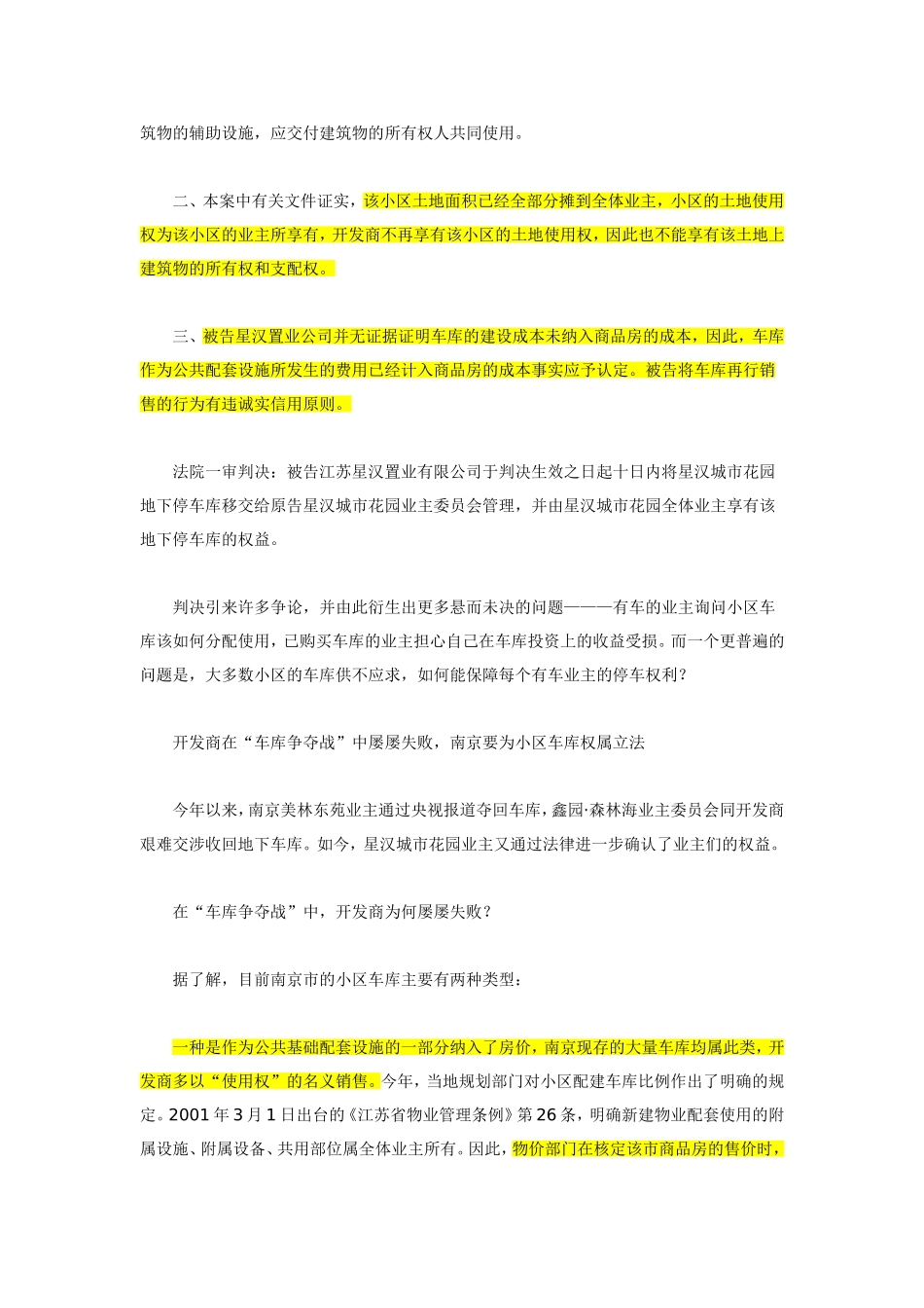 南京首例小区车库权属争夺案业主获胜_第2页