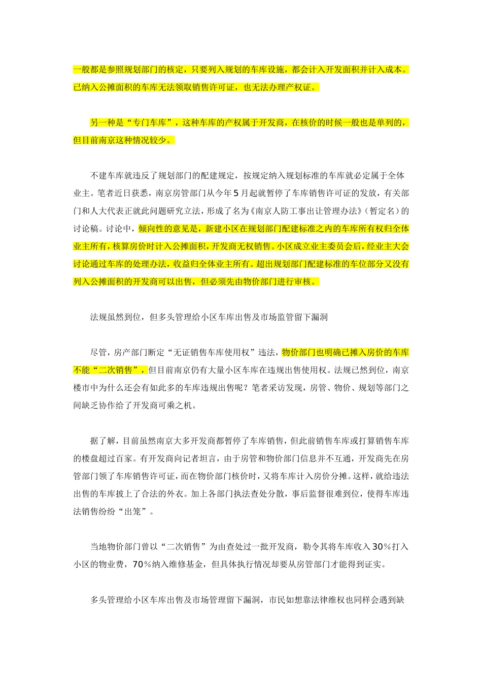 南京首例小区车库权属争夺案业主获胜_第3页