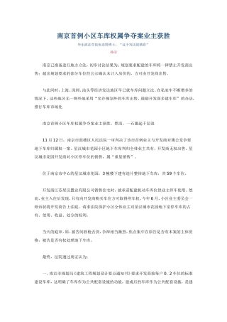 南京首例小区车库权属争夺案业主获胜