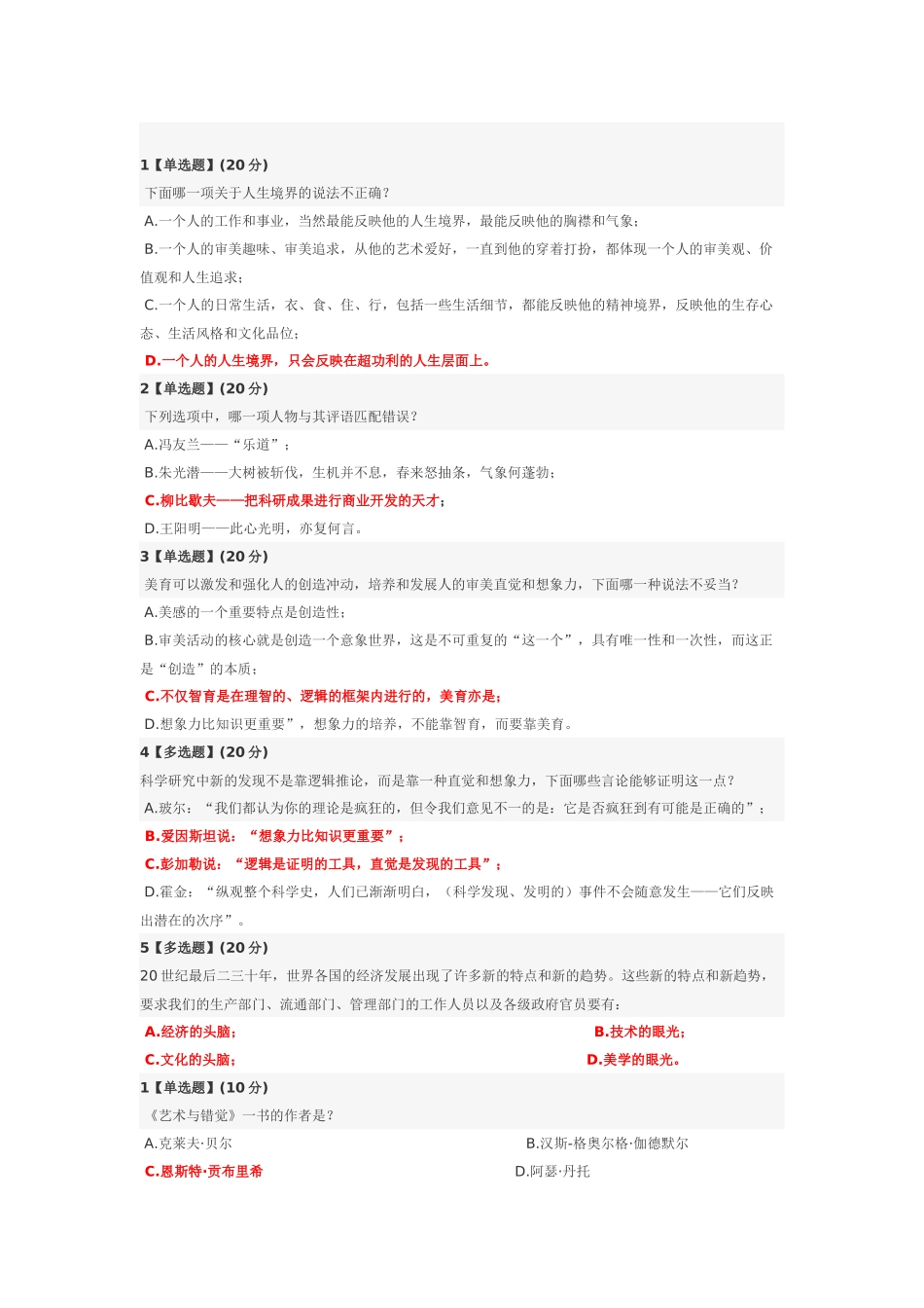 慕课艺术与审美章节测试题答案_第1页