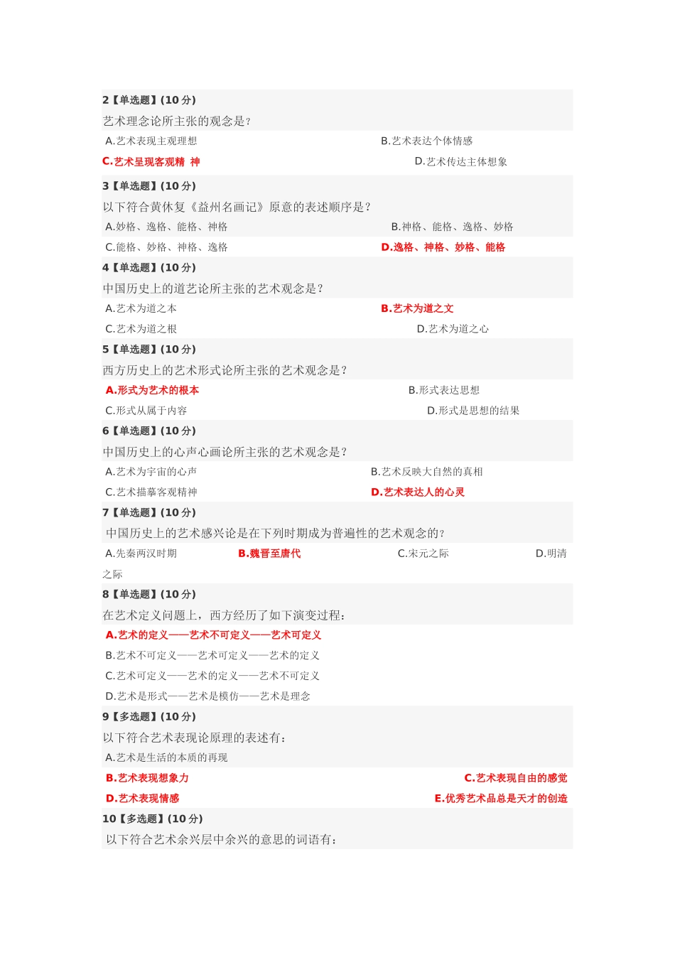 慕课艺术与审美章节测试题答案_第2页